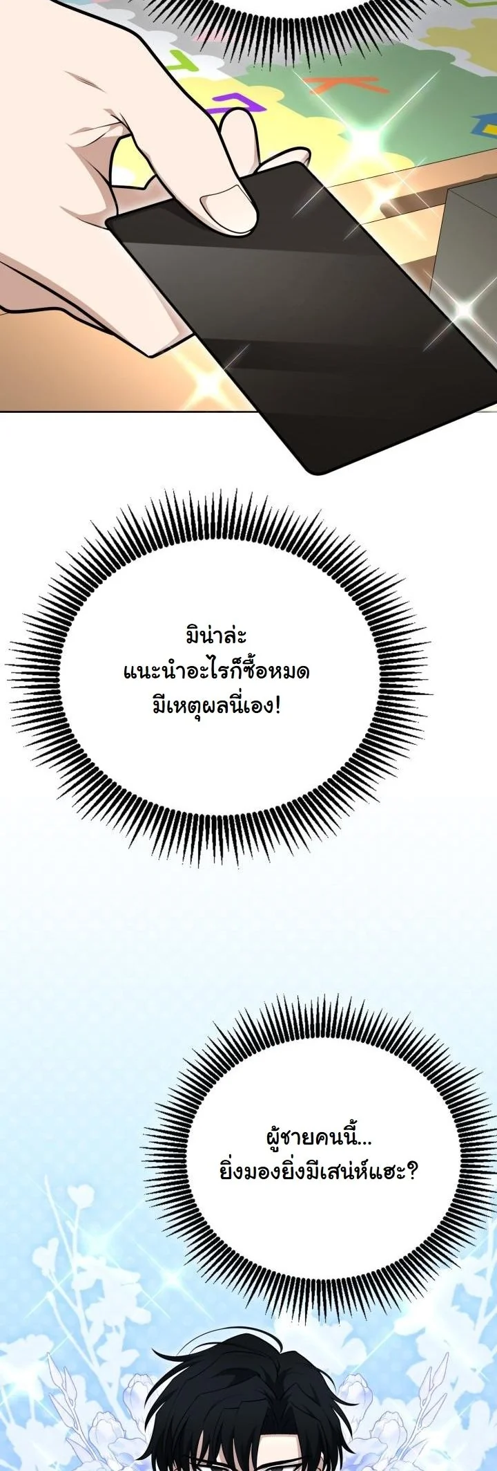 Kidnapped Dragons ดีลลับฉบับลักพาตัวมังกร ตอนที่ 19 page 42