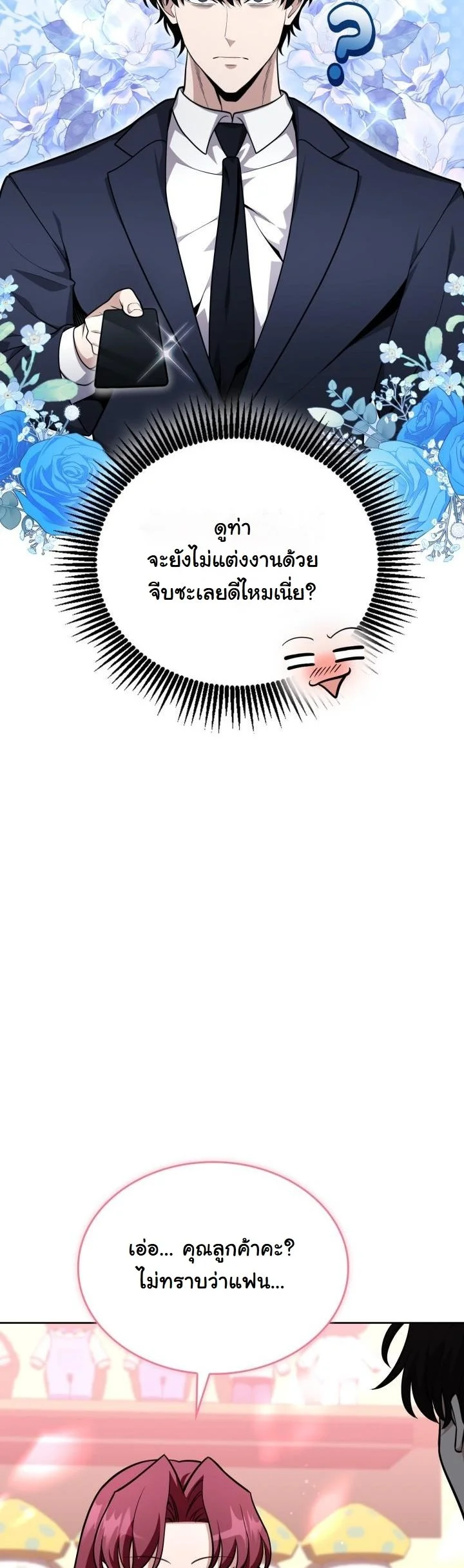 Kidnapped Dragons ดีลลับฉบับลักพาตัวมังกร ตอนที่ 19 page 43