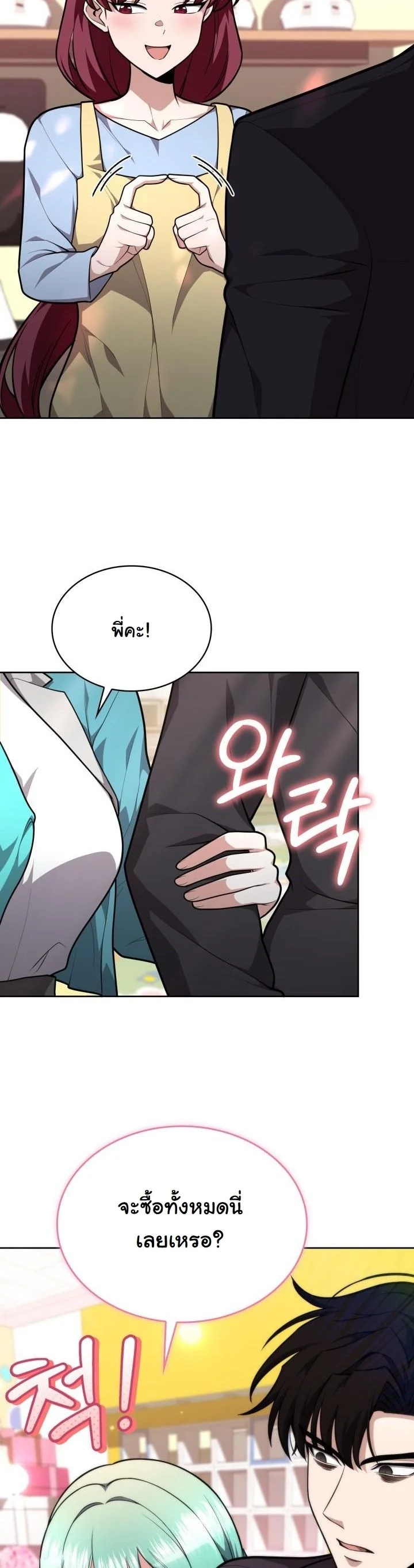 Kidnapped Dragons ดีลลับฉบับลักพาตัวมังกร ตอนที่ 19 page 44