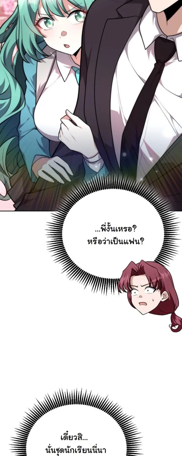 Kidnapped Dragons ดีลลับฉบับลักพาตัวมังกร ตอนที่ 19 page 45