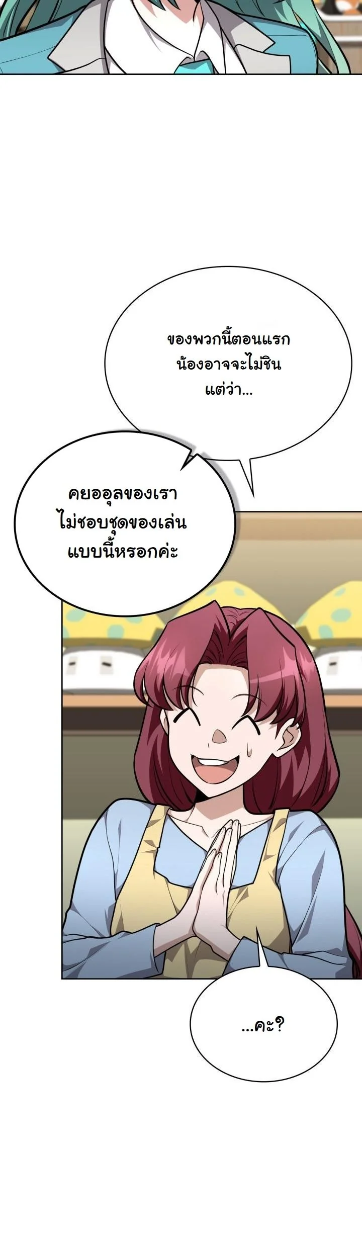 Kidnapped Dragons ดีลลับฉบับลักพาตัวมังกร ตอนที่ 19 page 47