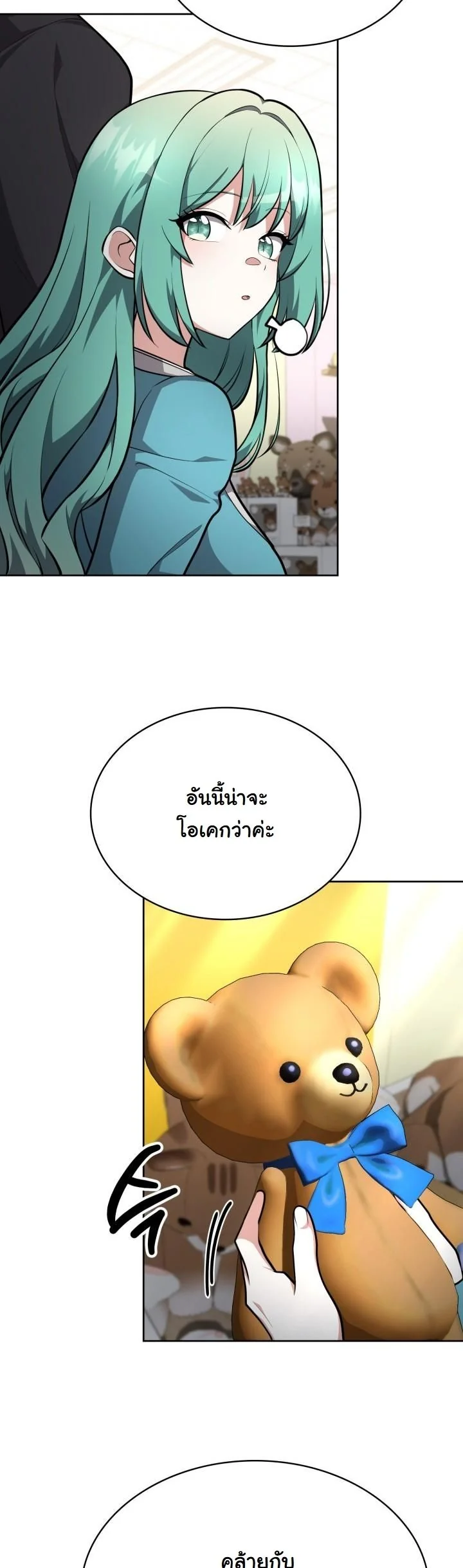 Kidnapped Dragons ดีลลับฉบับลักพาตัวมังกร ตอนที่ 19 page 49