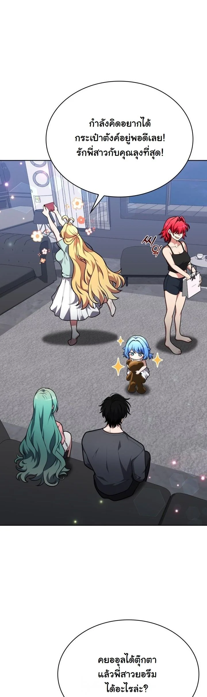 Kidnapped Dragons ดีลลับฉบับลักพาตัวมังกร ตอนที่ 19 page 54