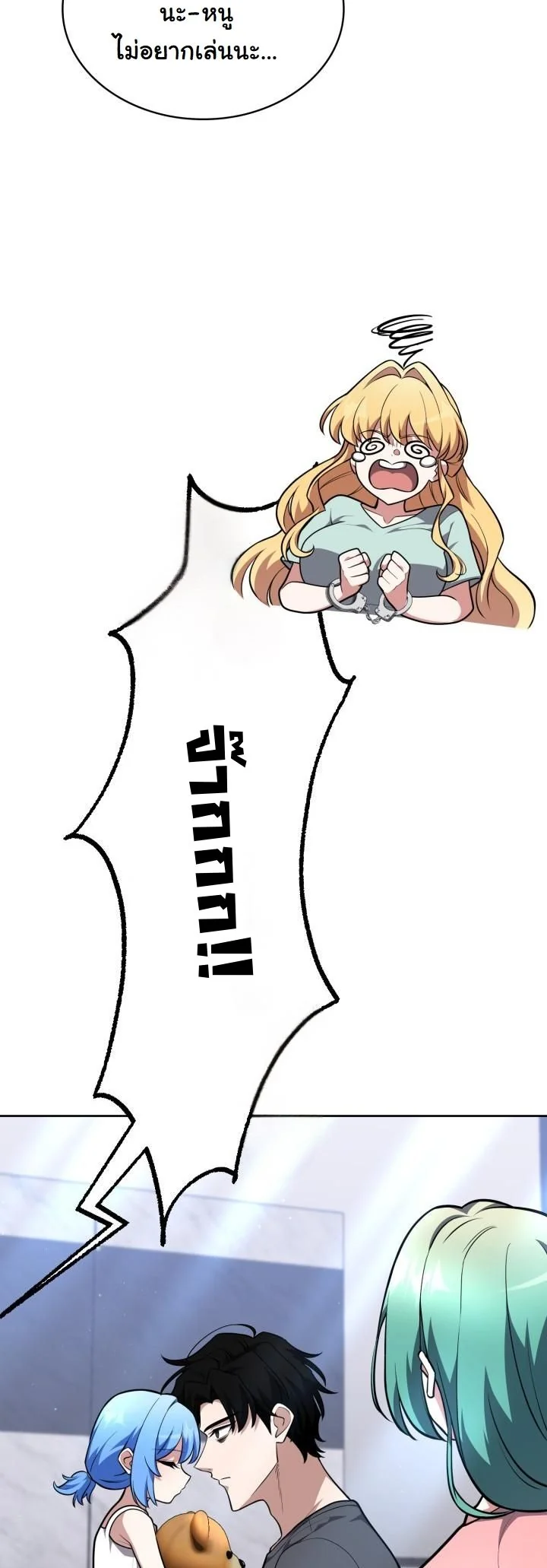 Kidnapped Dragons ดีลลับฉบับลักพาตัวมังกร ตอนที่ 19 page 57