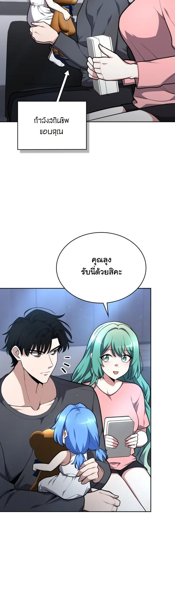 Kidnapped Dragons ดีลลับฉบับลักพาตัวมังกร ตอนที่ 19 page 58