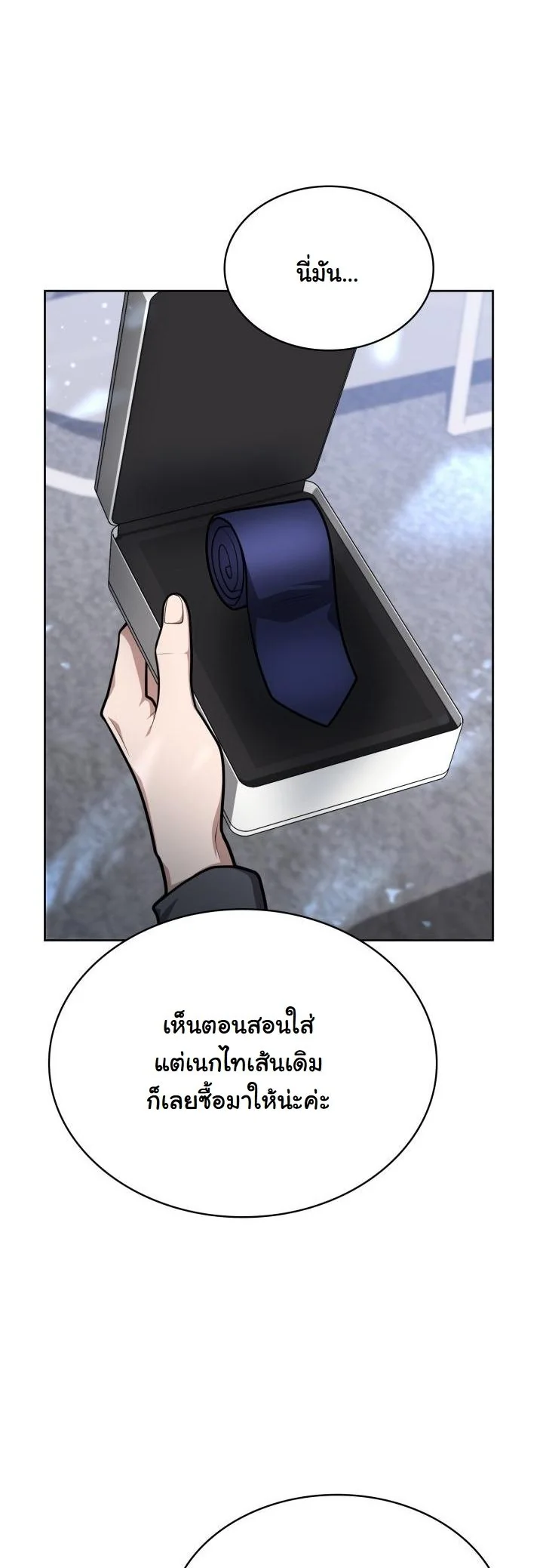 Kidnapped Dragons ดีลลับฉบับลักพาตัวมังกร ตอนที่ 19 page 59