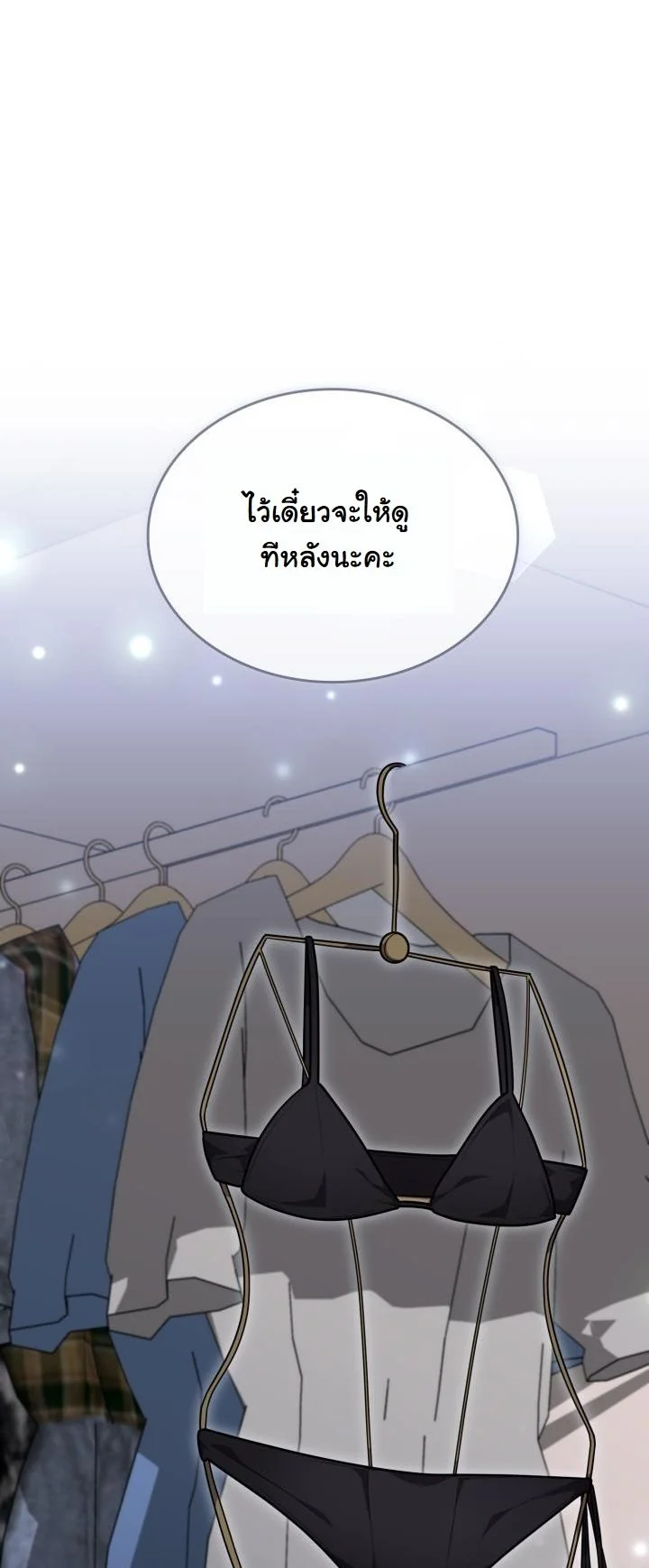 Kidnapped Dragons ดีลลับฉบับลักพาตัวมังกร ตอนที่ 19 page 62