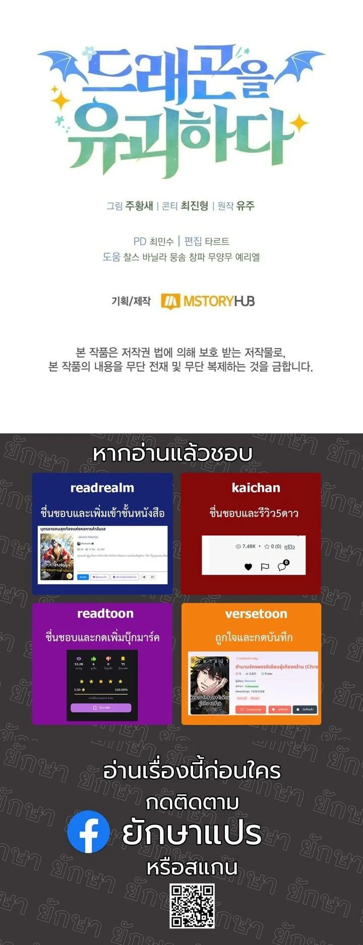 Kidnapped Dragons ดีลลับฉบับลักพาตัวมังกร ตอนที่ 19 page 68