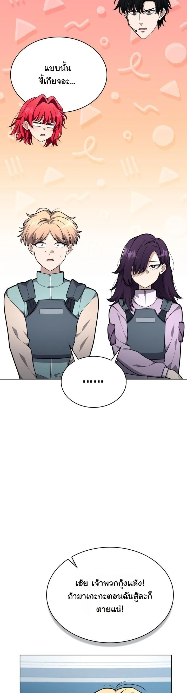 Kidnapped Dragons ดีลลับฉบับลักพาตัวมังกร ตอนที่ 20 page 15