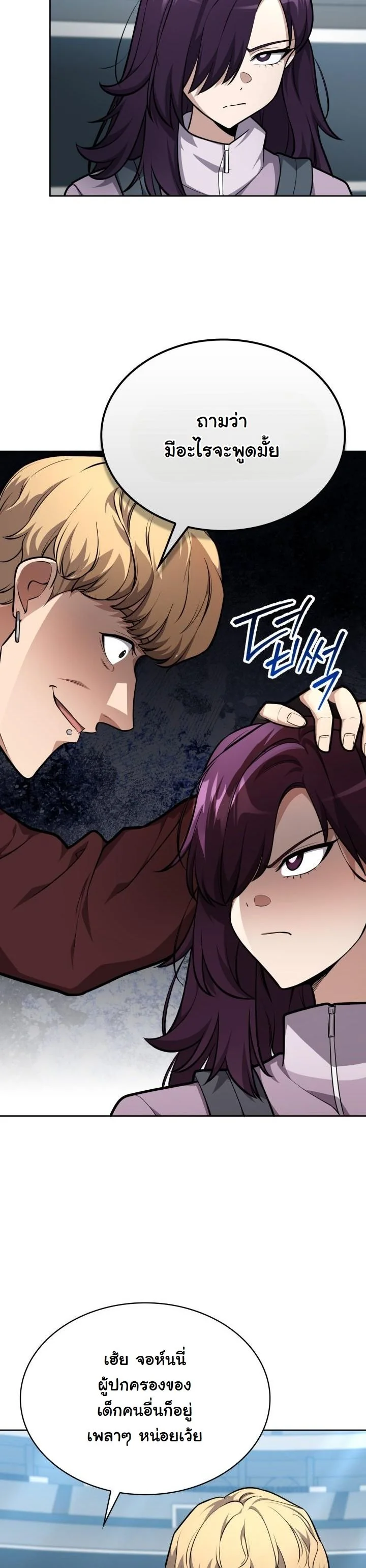 Kidnapped Dragons ดีลลับฉบับลักพาตัวมังกร ตอนที่ 20 page 20