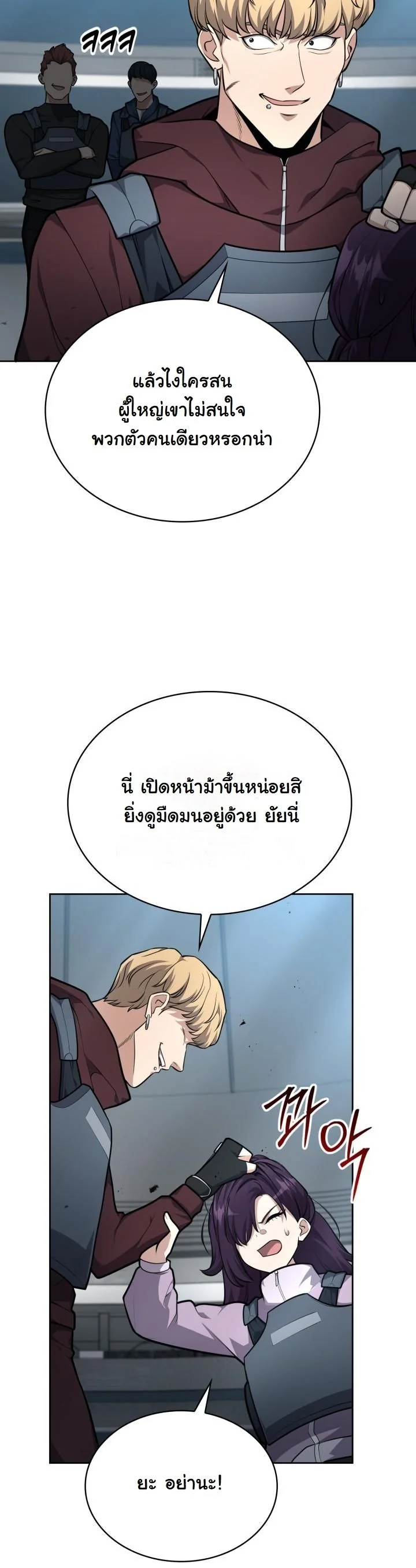 Kidnapped Dragons ดีลลับฉบับลักพาตัวมังกร ตอนที่ 20 page 21