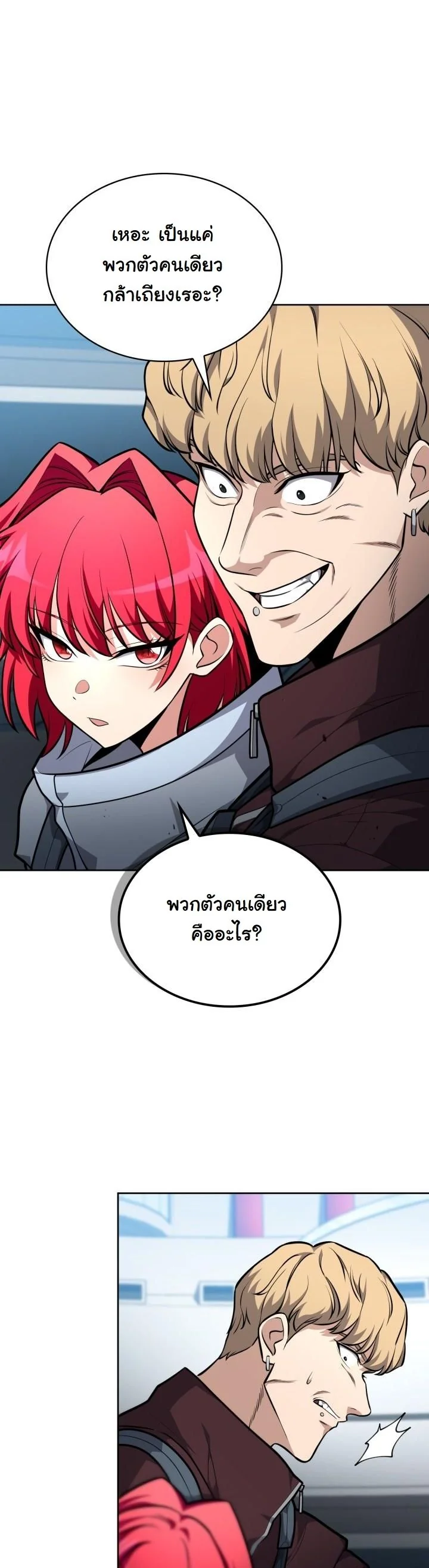 Kidnapped Dragons ดีลลับฉบับลักพาตัวมังกร ตอนที่ 20 page 22