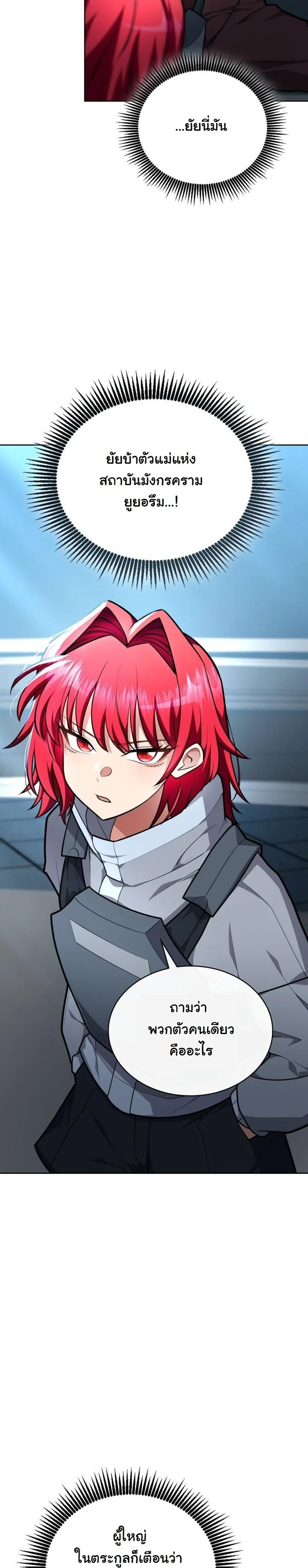 Kidnapped Dragons ดีลลับฉบับลักพาตัวมังกร ตอนที่ 20 page 23