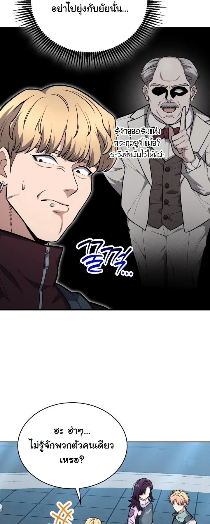 Kidnapped Dragons ดีลลับฉบับลักพาตัวมังกร ตอนที่ 20 page 24