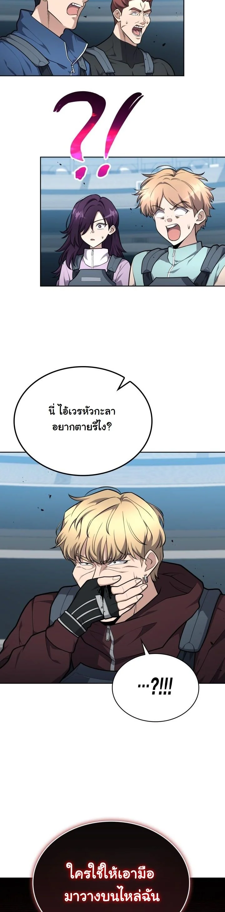Kidnapped Dragons ดีลลับฉบับลักพาตัวมังกร ตอนที่ 20 page 31