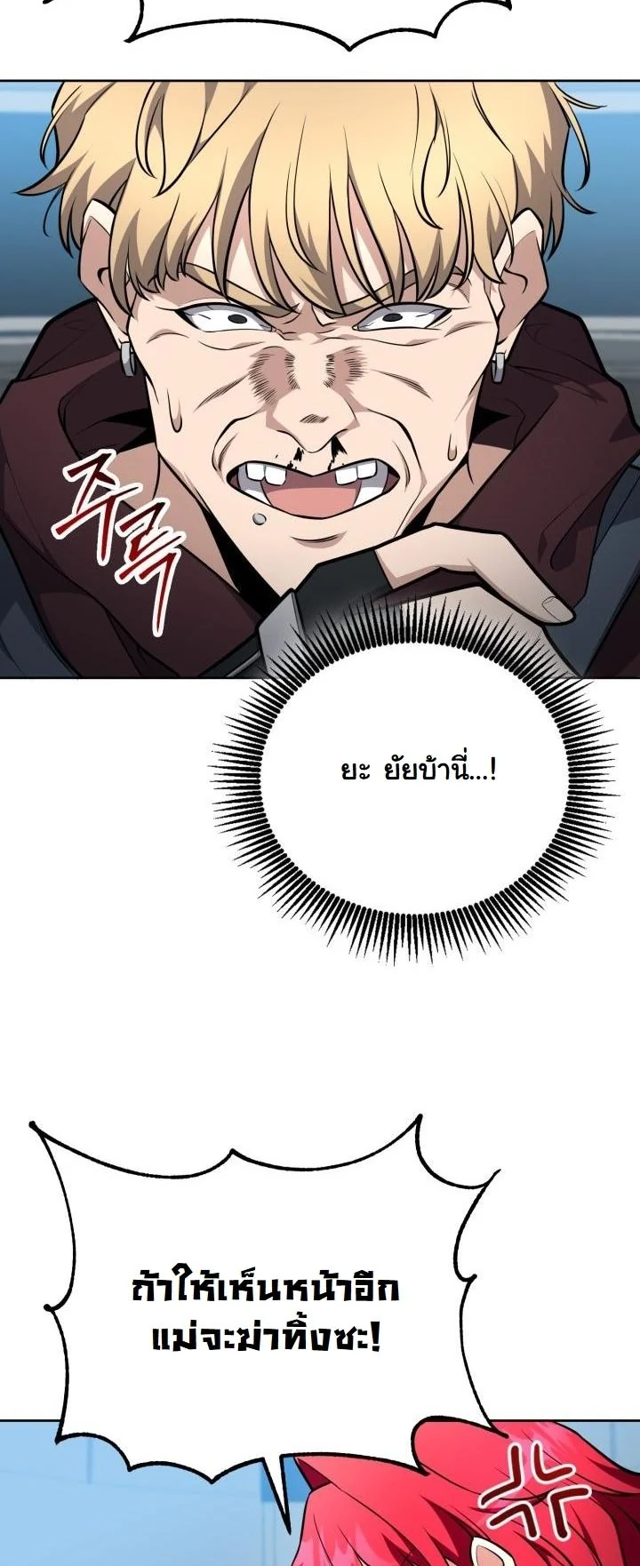 Kidnapped Dragons ดีลลับฉบับลักพาตัวมังกร ตอนที่ 20 page 33