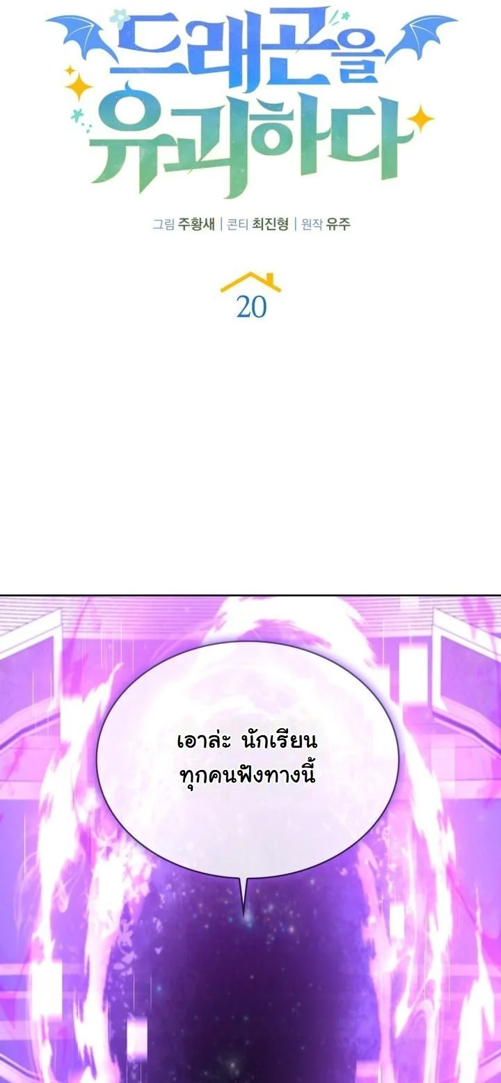 Kidnapped Dragons ดีลลับฉบับลักพาตัวมังกร ตอนที่ 20 page 36