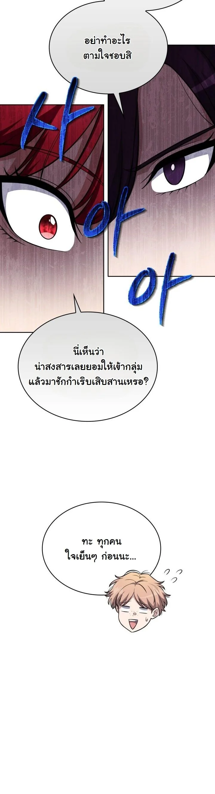 Kidnapped Dragons ดีลลับฉบับลักพาตัวมังกร ตอนที่ 20 page 47