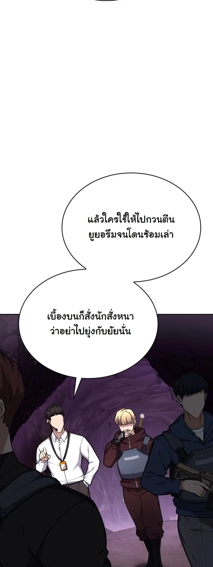 Kidnapped Dragons ดีลลับฉบับลักพาตัวมังกร ตอนที่ 20 page 53