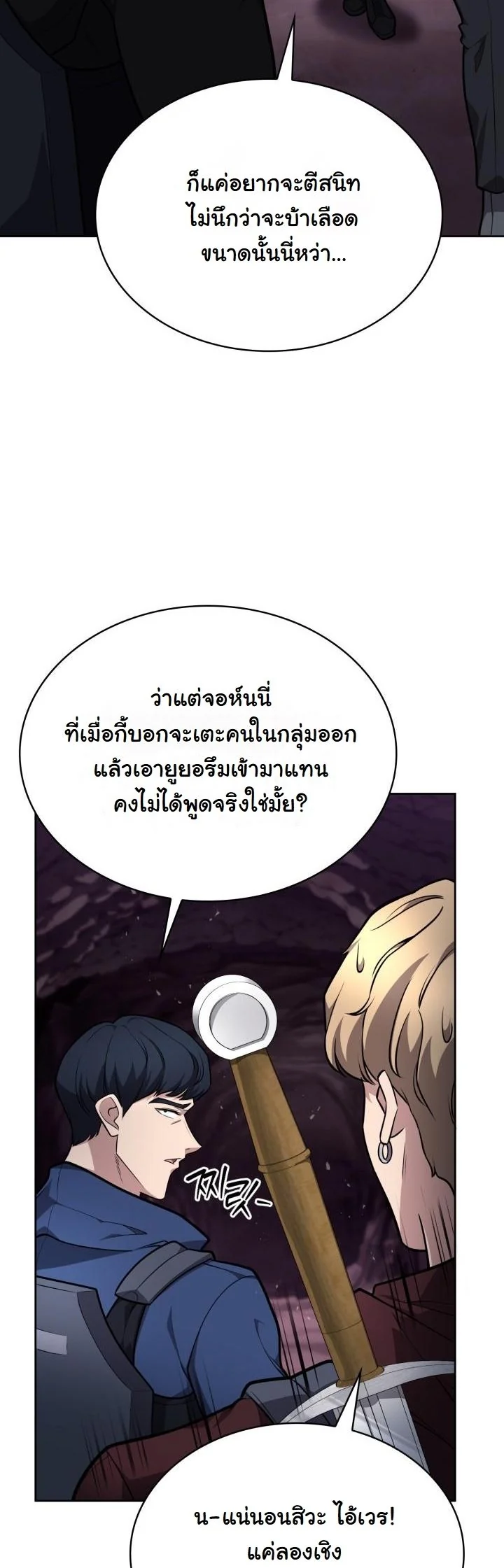 Kidnapped Dragons ดีลลับฉบับลักพาตัวมังกร ตอนที่ 20 page 54