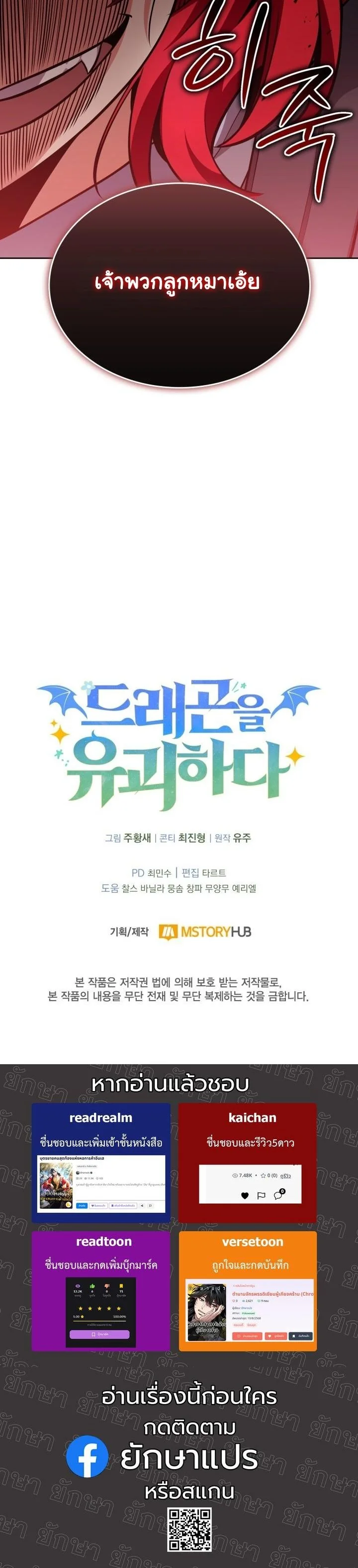 Kidnapped Dragons ดีลลับฉบับลักพาตัวมังกร ตอนที่ 20 page 63