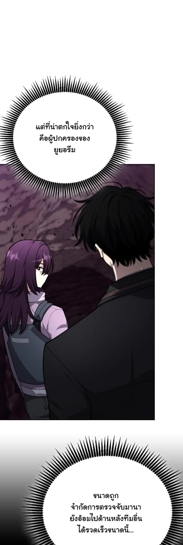 Kidnapped Dragons ดีลลับฉบับลักพาตัวมังกร ตอนที่ 21 page 17