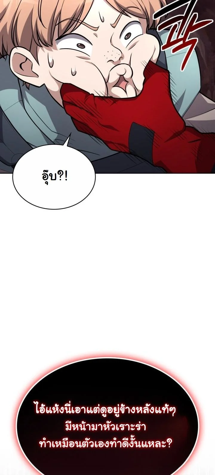 Kidnapped Dragons ดีลลับฉบับลักพาตัวมังกร ตอนที่ 21 page 25