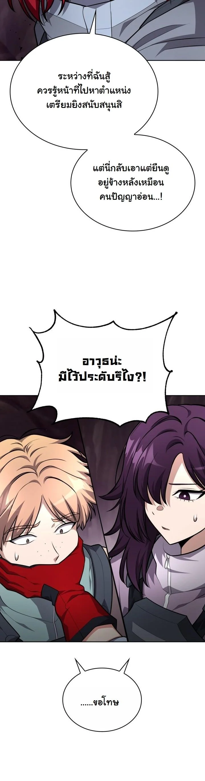 Kidnapped Dragons ดีลลับฉบับลักพาตัวมังกร ตอนที่ 21 page 28