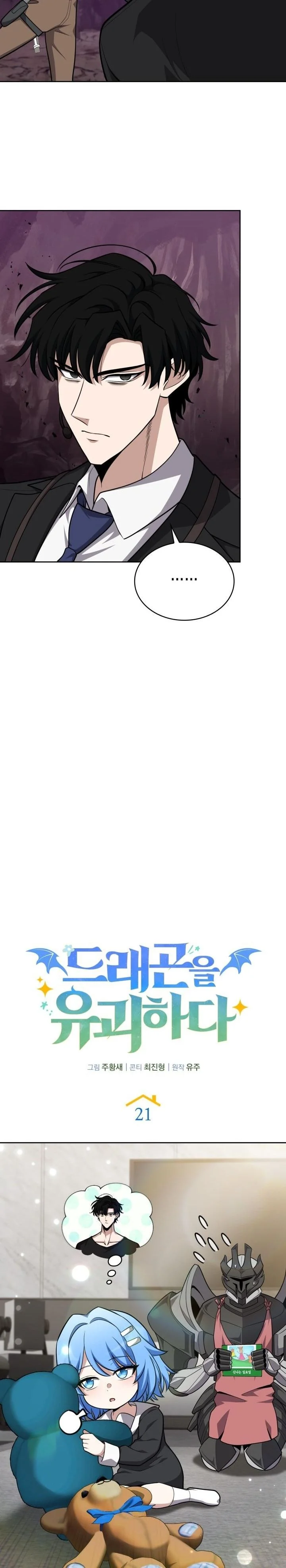 Kidnapped Dragons ดีลลับฉบับลักพาตัวมังกร ตอนที่ 21 page 31