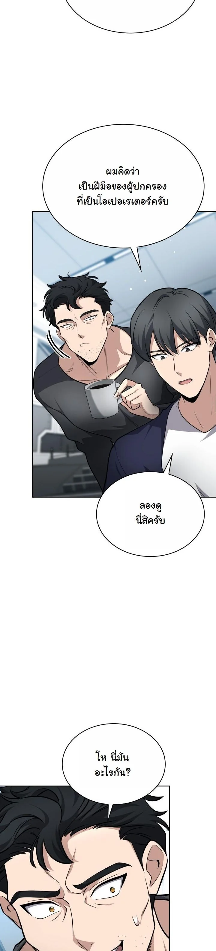 Kidnapped Dragons ดีลลับฉบับลักพาตัวมังกร ตอนที่ 21 page 38