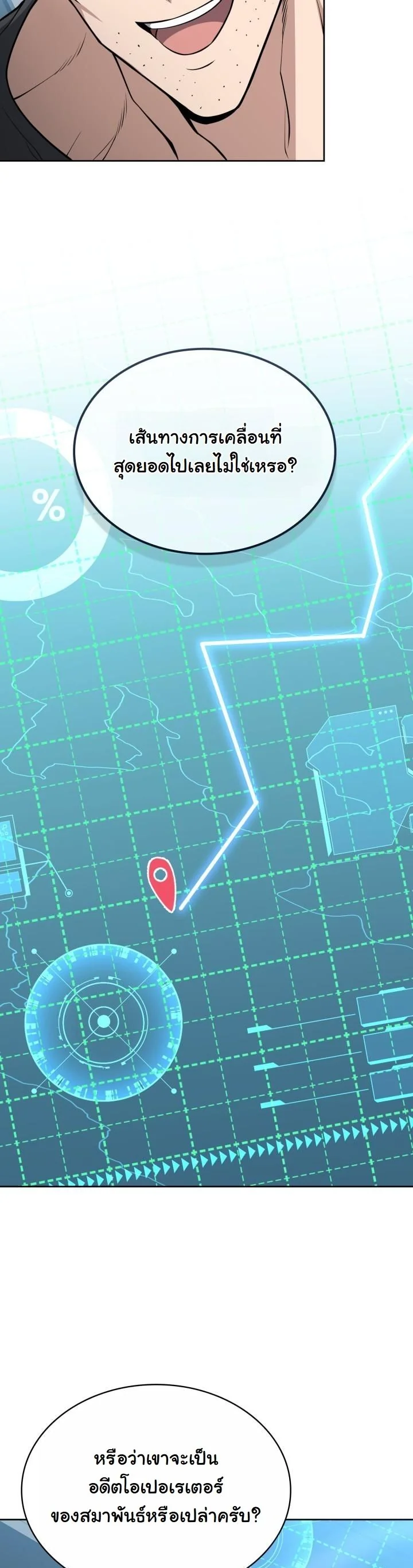 Kidnapped Dragons ดีลลับฉบับลักพาตัวมังกร ตอนที่ 21 page 39