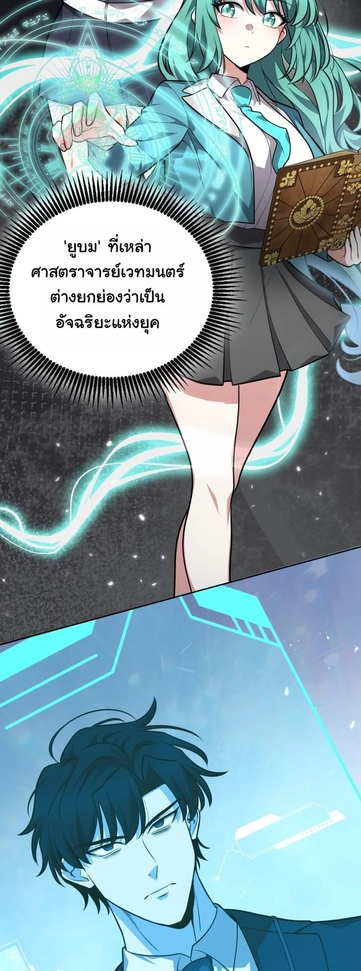 Kidnapped Dragons ดีลลับฉบับลักพาตัวมังกร ตอนที่ 21 page 42