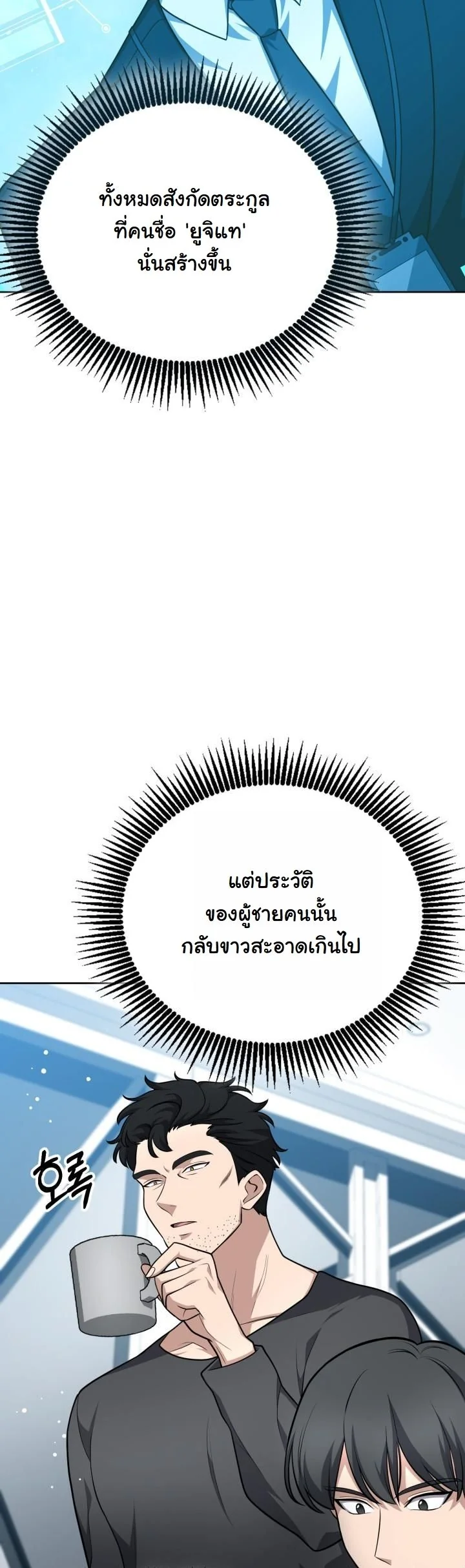 Kidnapped Dragons ดีลลับฉบับลักพาตัวมังกร ตอนที่ 21 page 43