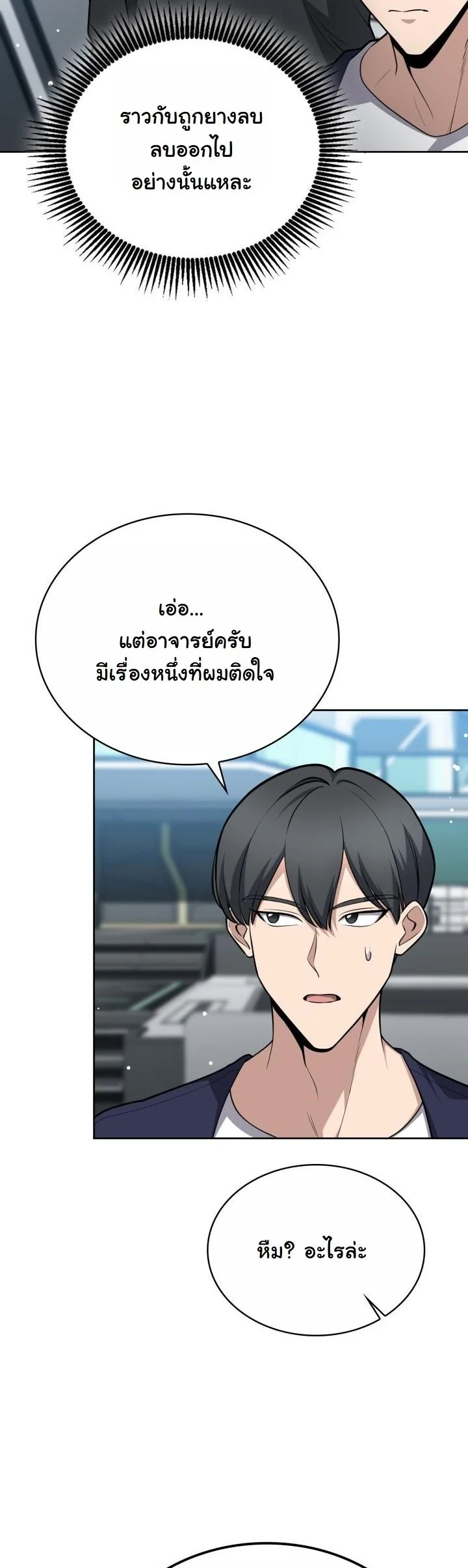 Kidnapped Dragons ดีลลับฉบับลักพาตัวมังกร ตอนที่ 21 page 44