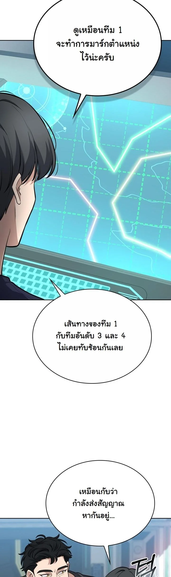 Kidnapped Dragons ดีลลับฉบับลักพาตัวมังกร ตอนที่ 21 page 45