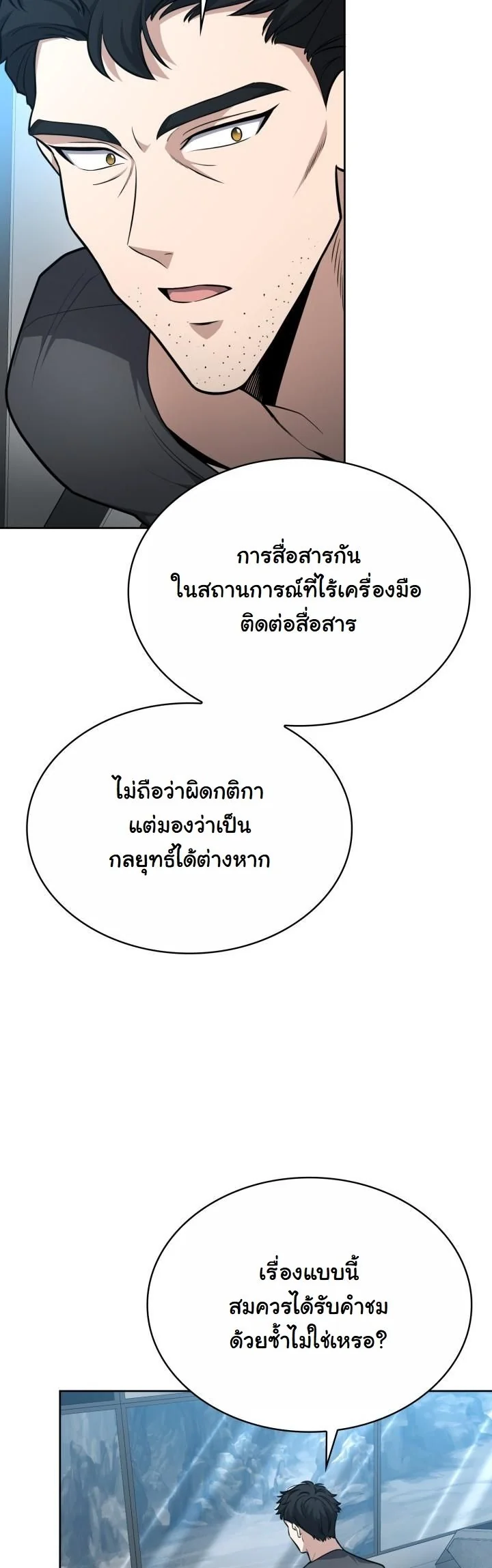 Kidnapped Dragons ดีลลับฉบับลักพาตัวมังกร ตอนที่ 21 page 47