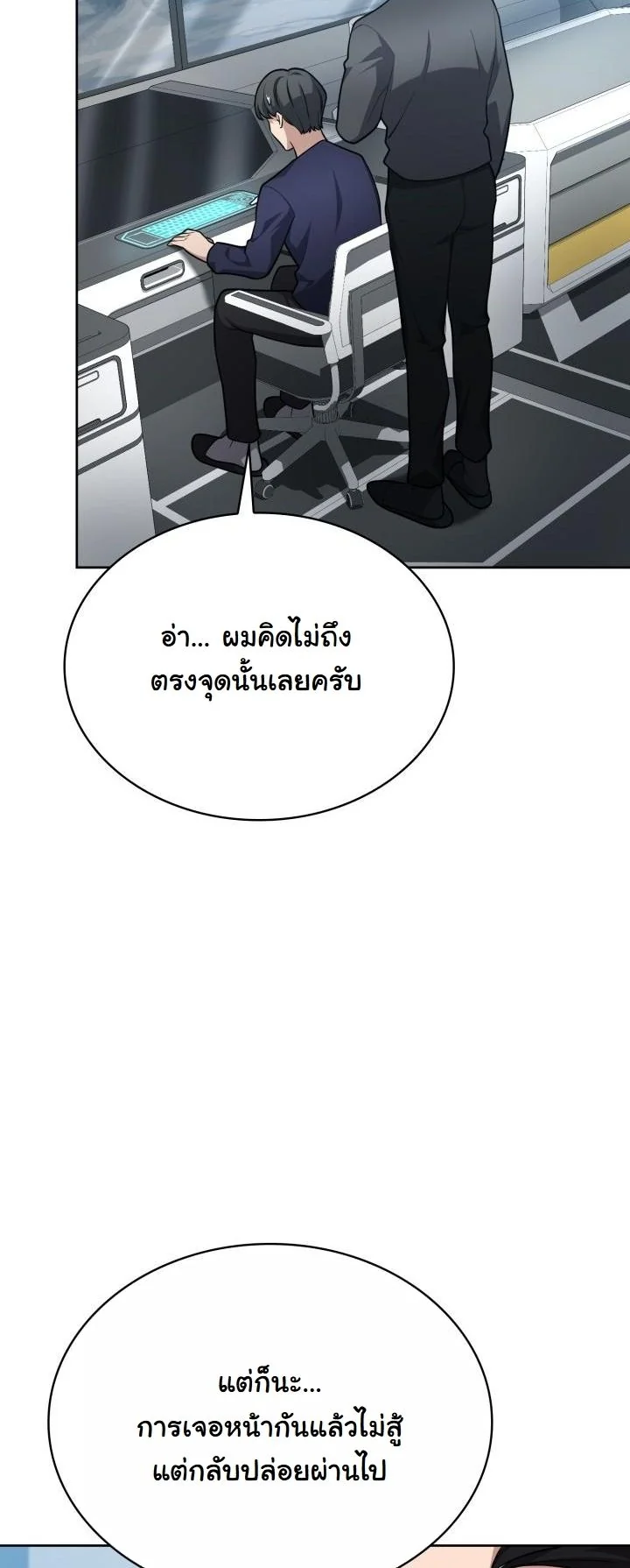 Kidnapped Dragons ดีลลับฉบับลักพาตัวมังกร ตอนที่ 21 page 48