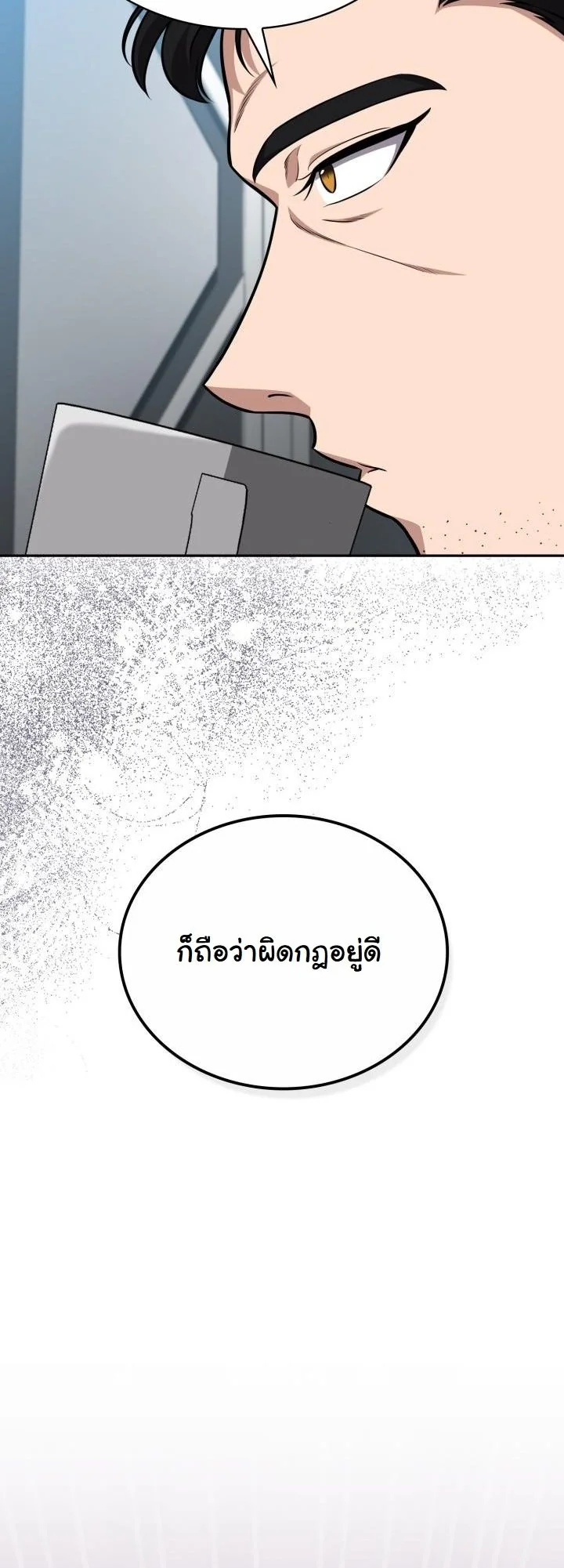 Kidnapped Dragons ดีลลับฉบับลักพาตัวมังกร ตอนที่ 21 page 49