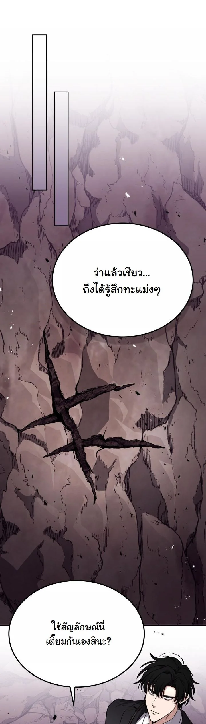 Kidnapped Dragons ดีลลับฉบับลักพาตัวมังกร ตอนที่ 21 page 66