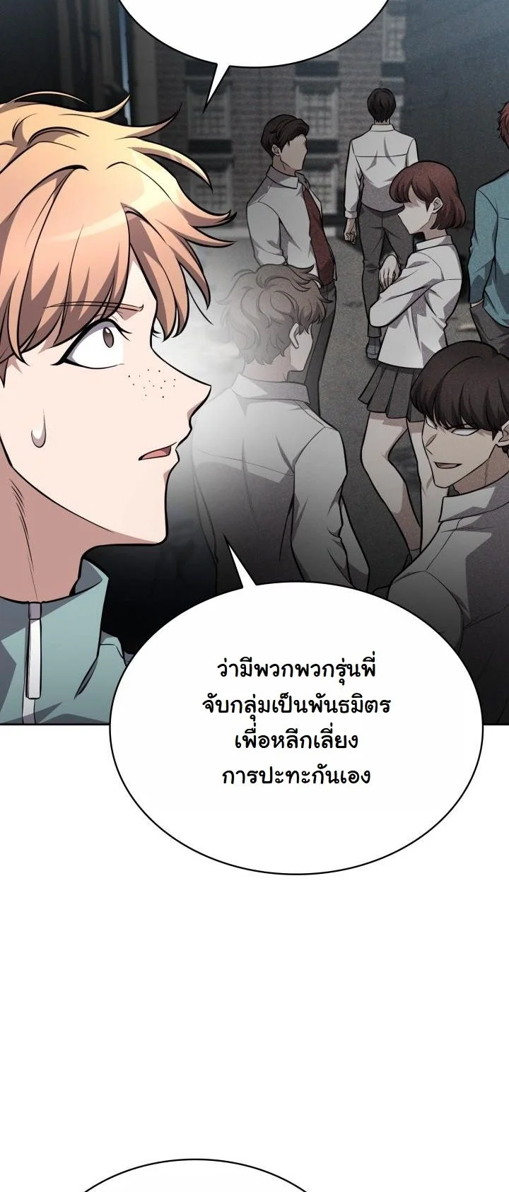 Kidnapped Dragons ดีลลับฉบับลักพาตัวมังกร ตอนที่ 21 page 68