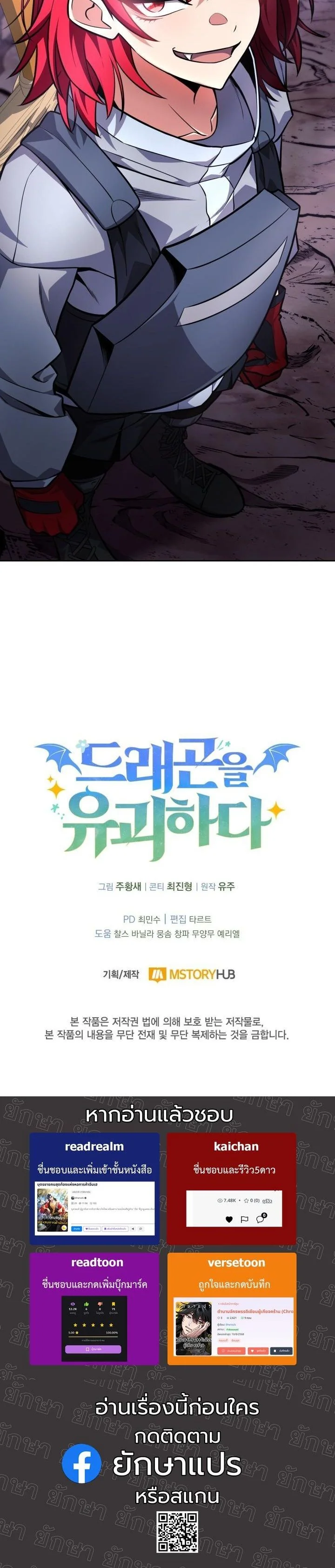 Kidnapped Dragons ดีลลับฉบับลักพาตัวมังกร ตอนที่ 21 page 72