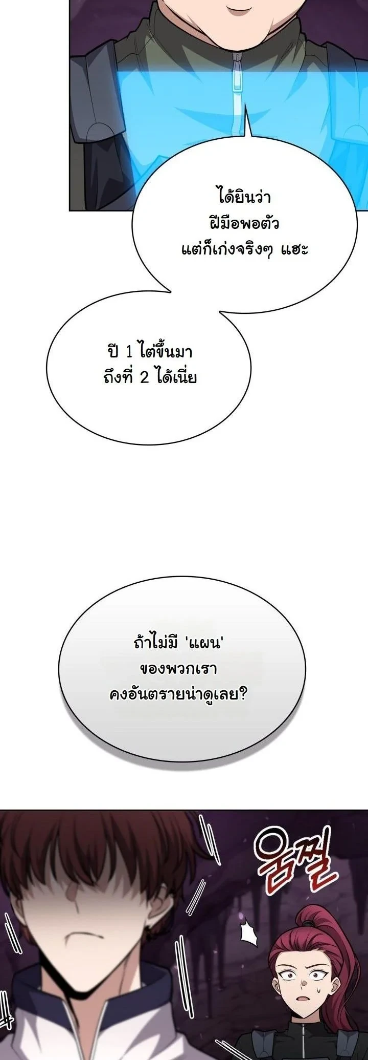 Kidnapped Dragons ดีลลับฉบับลักพาตัวมังกร ตอนที่ 22 page 3