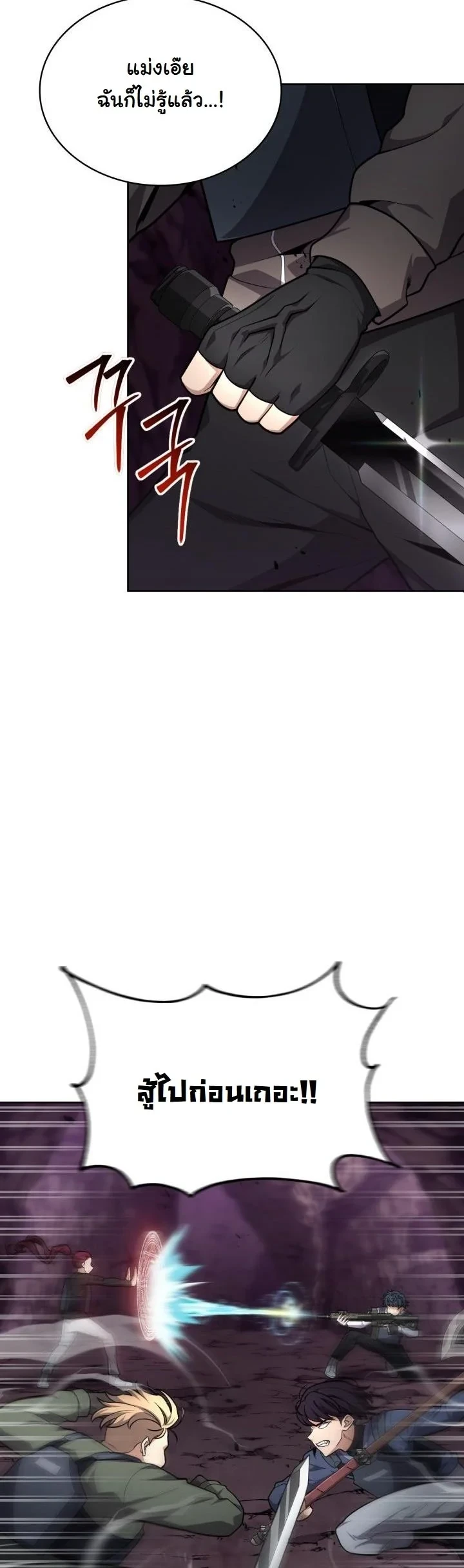 Kidnapped Dragons ดีลลับฉบับลักพาตัวมังกร ตอนที่ 22 page 19