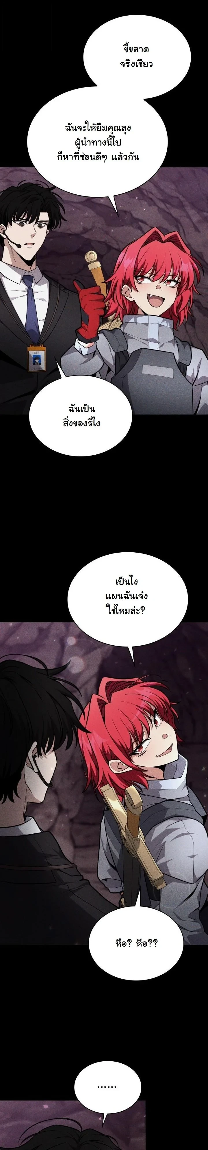Kidnapped Dragons ดีลลับฉบับลักพาตัวมังกร ตอนที่ 22 page 26