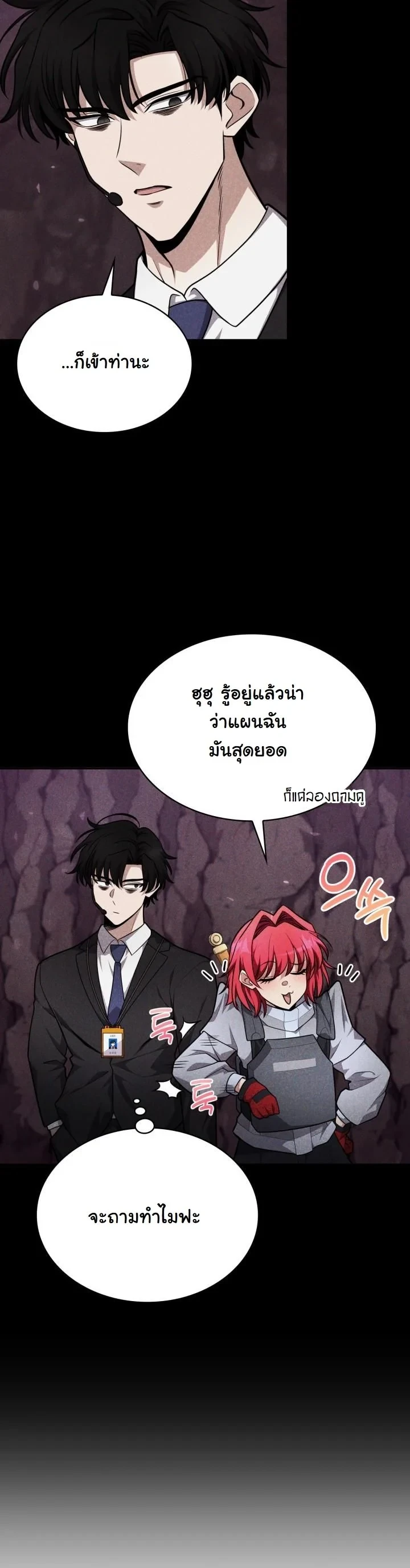 Kidnapped Dragons ดีลลับฉบับลักพาตัวมังกร ตอนที่ 22 page 27