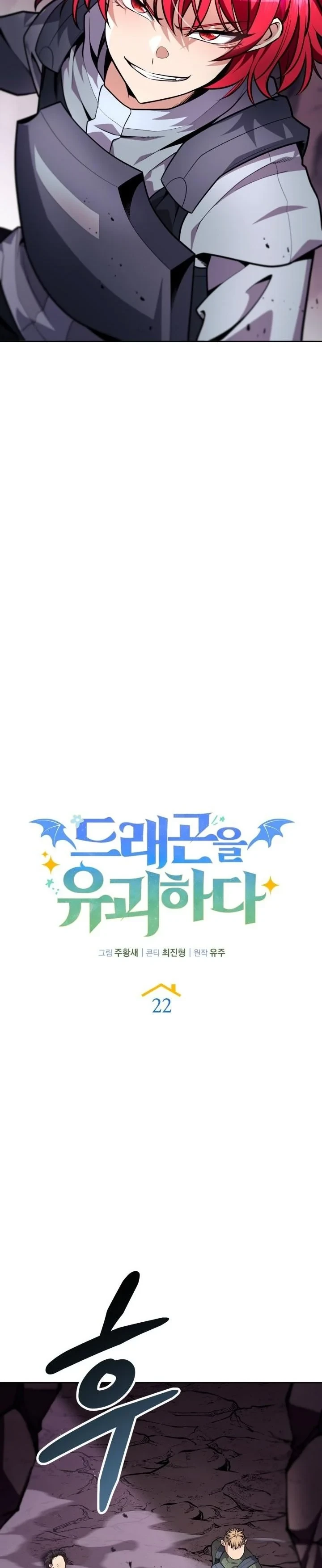 Kidnapped Dragons ดีลลับฉบับลักพาตัวมังกร ตอนที่ 22 page 33