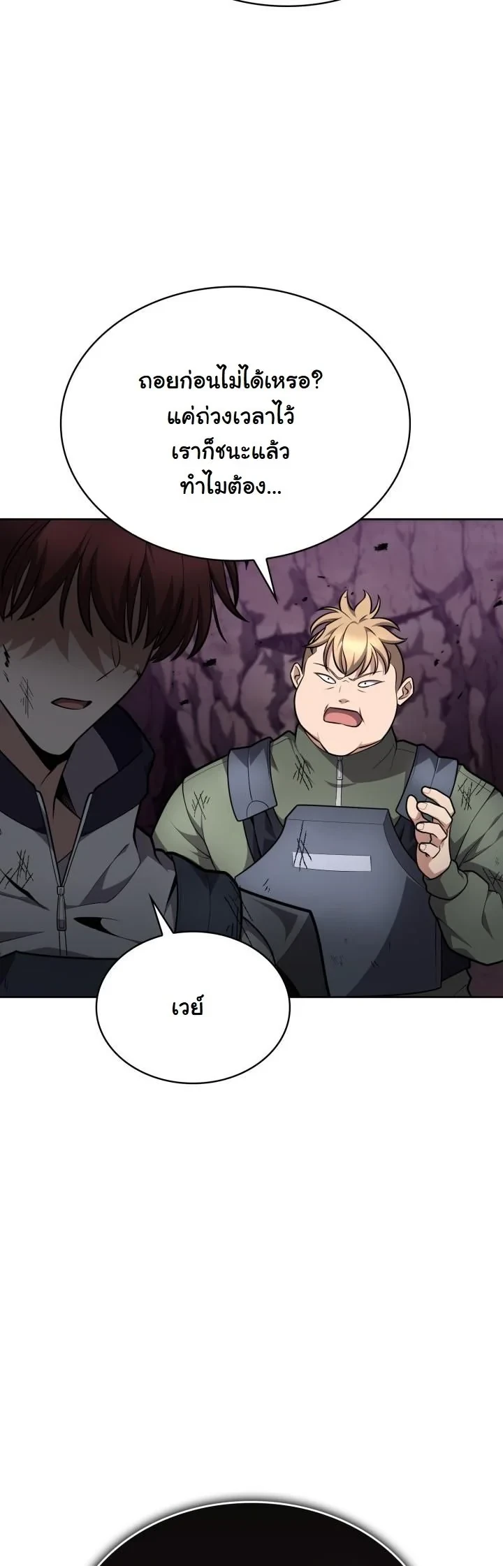 Kidnapped Dragons ดีลลับฉบับลักพาตัวมังกร ตอนที่ 22 page 38