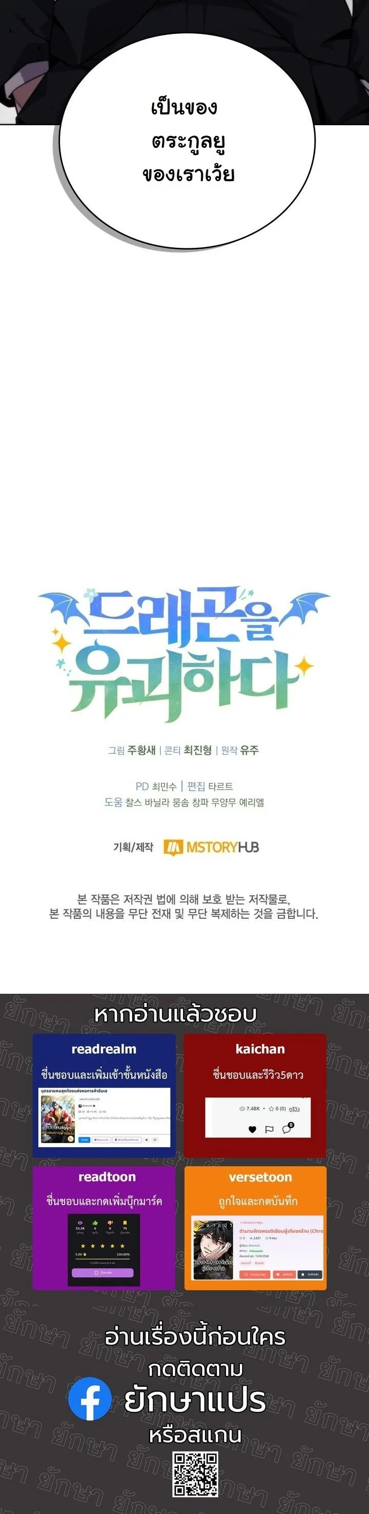 Kidnapped Dragons ดีลลับฉบับลักพาตัวมังกร ตอนที่ 22 page 57