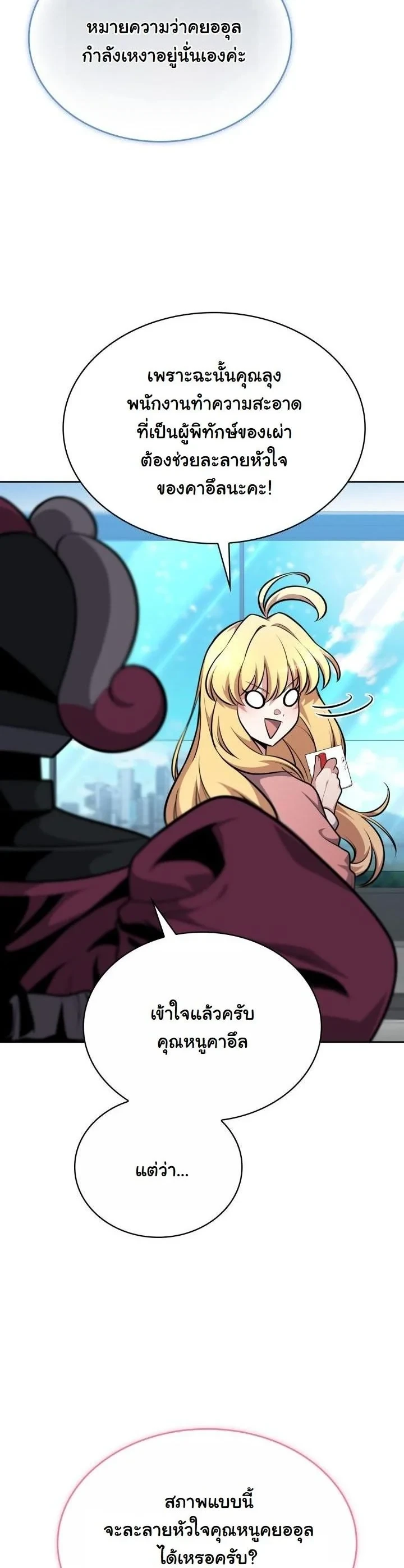 Kidnapped Dragons ดีลลับฉบับลักพาตัวมังกร ตอนที่ 24 page 3