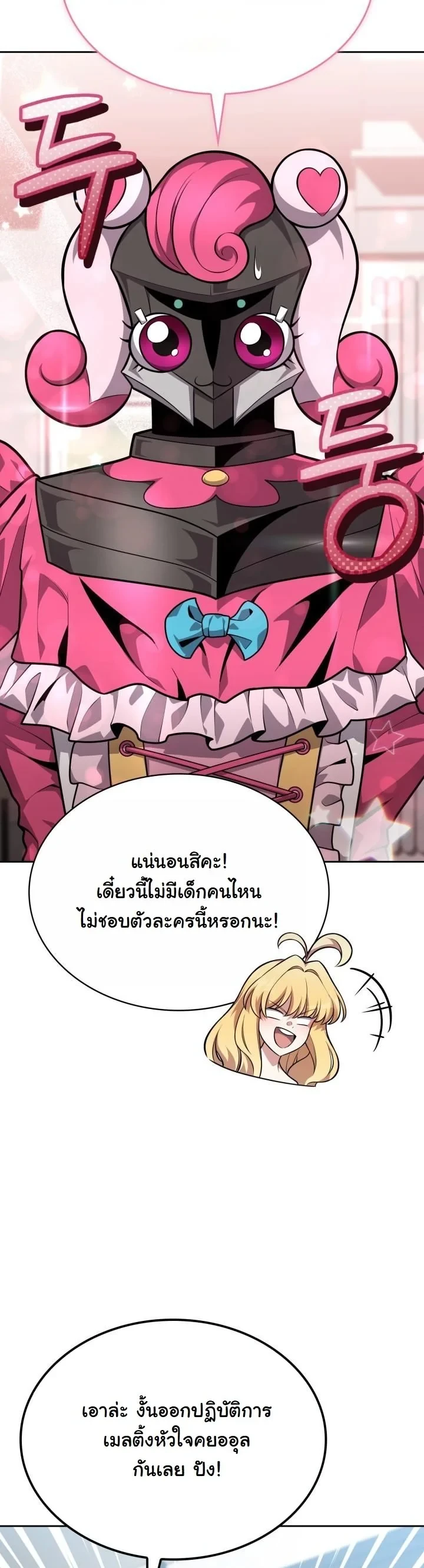 Kidnapped Dragons ดีลลับฉบับลักพาตัวมังกร ตอนที่ 24 page 4